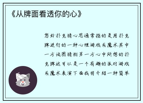 《从牌面看透你的心》