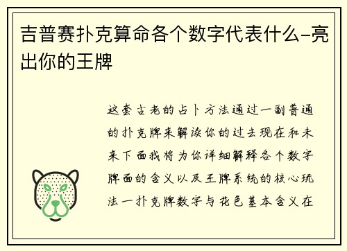 吉普赛扑克算命各个数字代表什么-亮出你的王牌