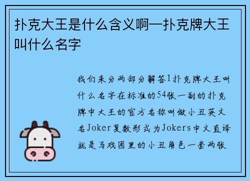 扑克大王是什么含义啊—扑克牌大王叫什么名字