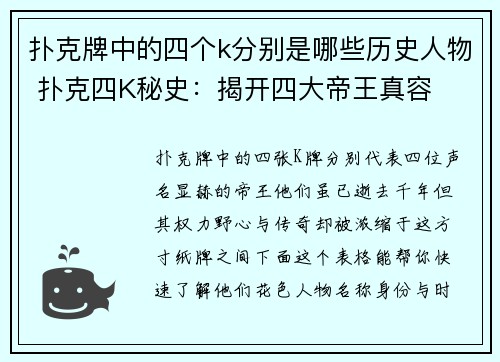 扑克牌中的四个k分别是哪些历史人物 扑克四K秘史：揭开四大帝王真容