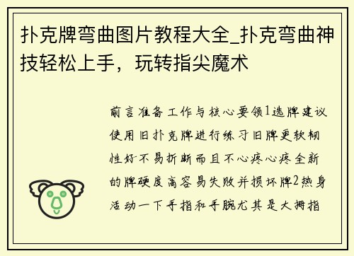 扑克牌弯曲图片教程大全_扑克弯曲神技轻松上手，玩转指尖魔术