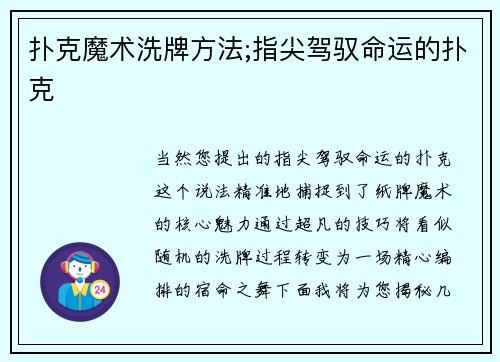 扑克魔术洗牌方法;指尖驾驭命运的扑克