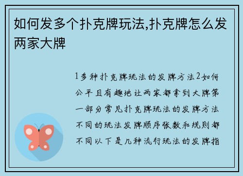 如何发多个扑克牌玩法,扑克牌怎么发两家大牌
