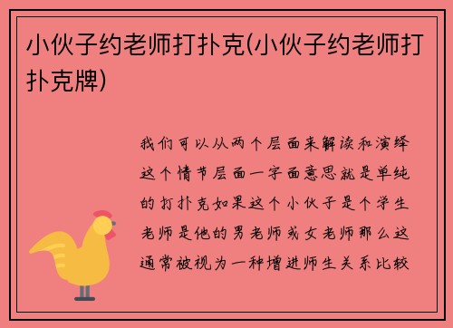 小伙子约老师打扑克(小伙子约老师打扑克牌)